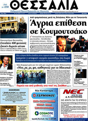 Πρωτοσέλιδο Θεσσαλία