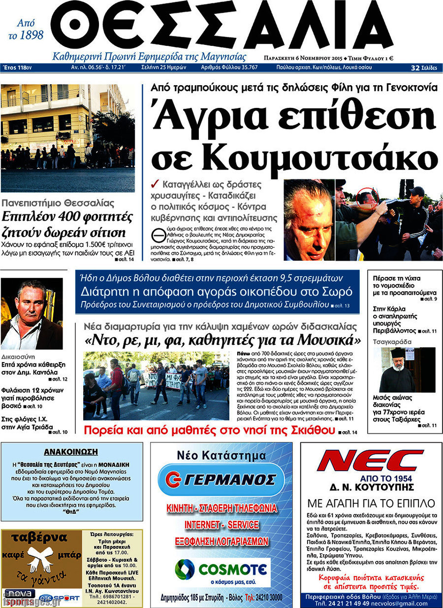 Θεσσαλία