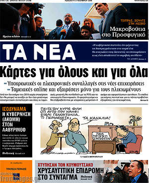 Τα Νέα: Κάρτες για όλους και για όλα