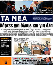 /Τα Νέα