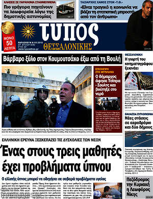 Πρωτοσέλιδο εφημερίδας Τύπος Θεσσαλονίκης - protoselida