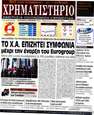 Χρηματιστήριο: Το Χ.Α. επιζητεί συμφωνία μέχρι την έναρξη του Eurogroup