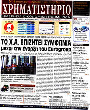 /Χρηματιστήριο
