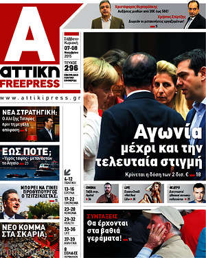 Πρωτοσέλιδο Alpha freepress