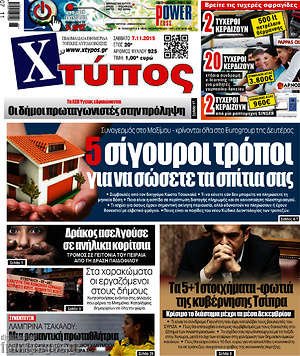 Πρωτοσέλιδο Χτύπος