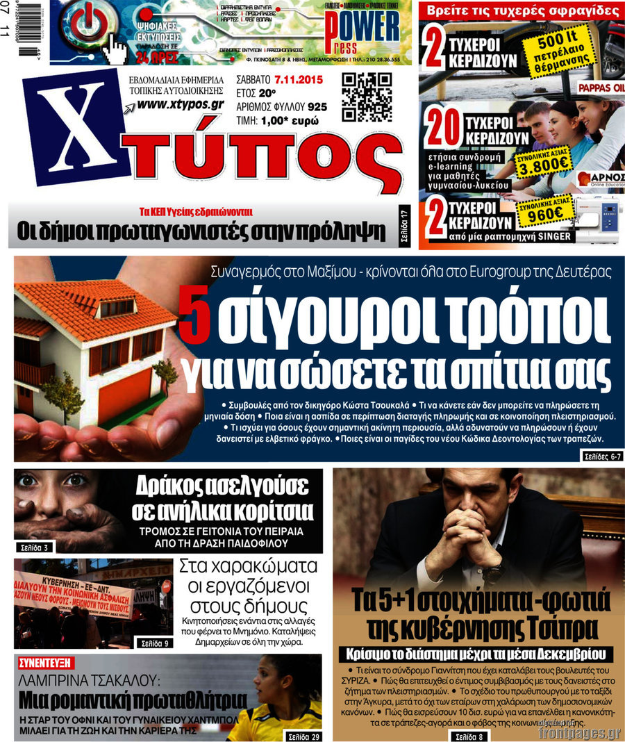 Χτύπος