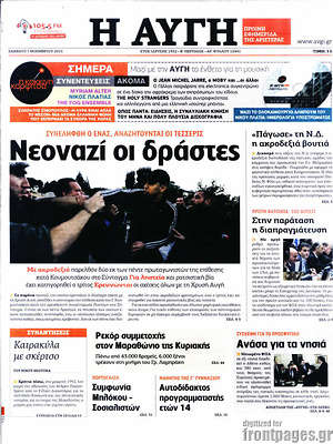 Πρωτοσέλιδο εφημερίδας Αυγή - protoselida