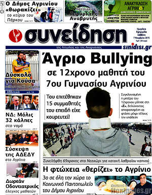 Πρωτοσέλιδο Συνείδηση