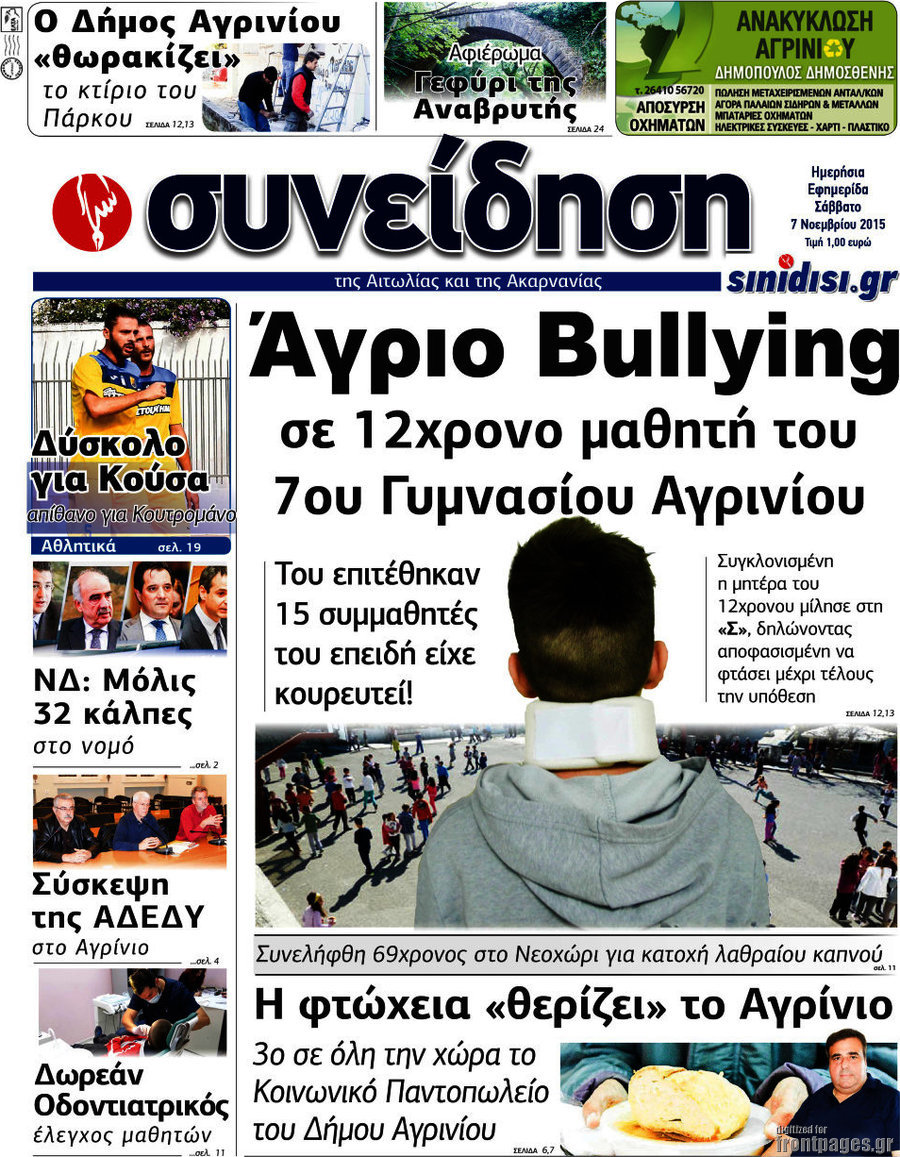 Συνείδηση
