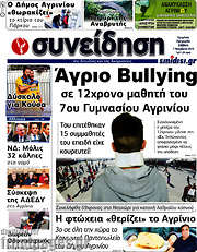 /Συνείδηση