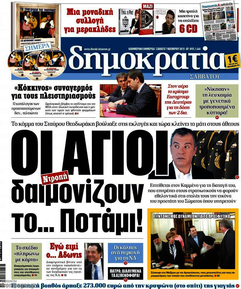 Δημοκρατία