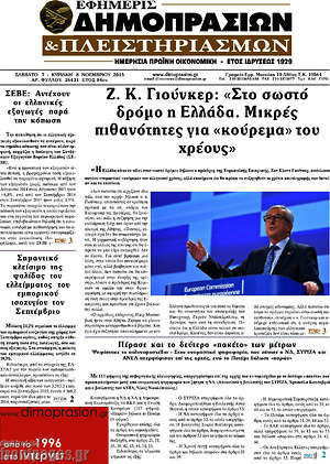 Πρωτοσέλιδο Εφημερίς Δημοπρασιών