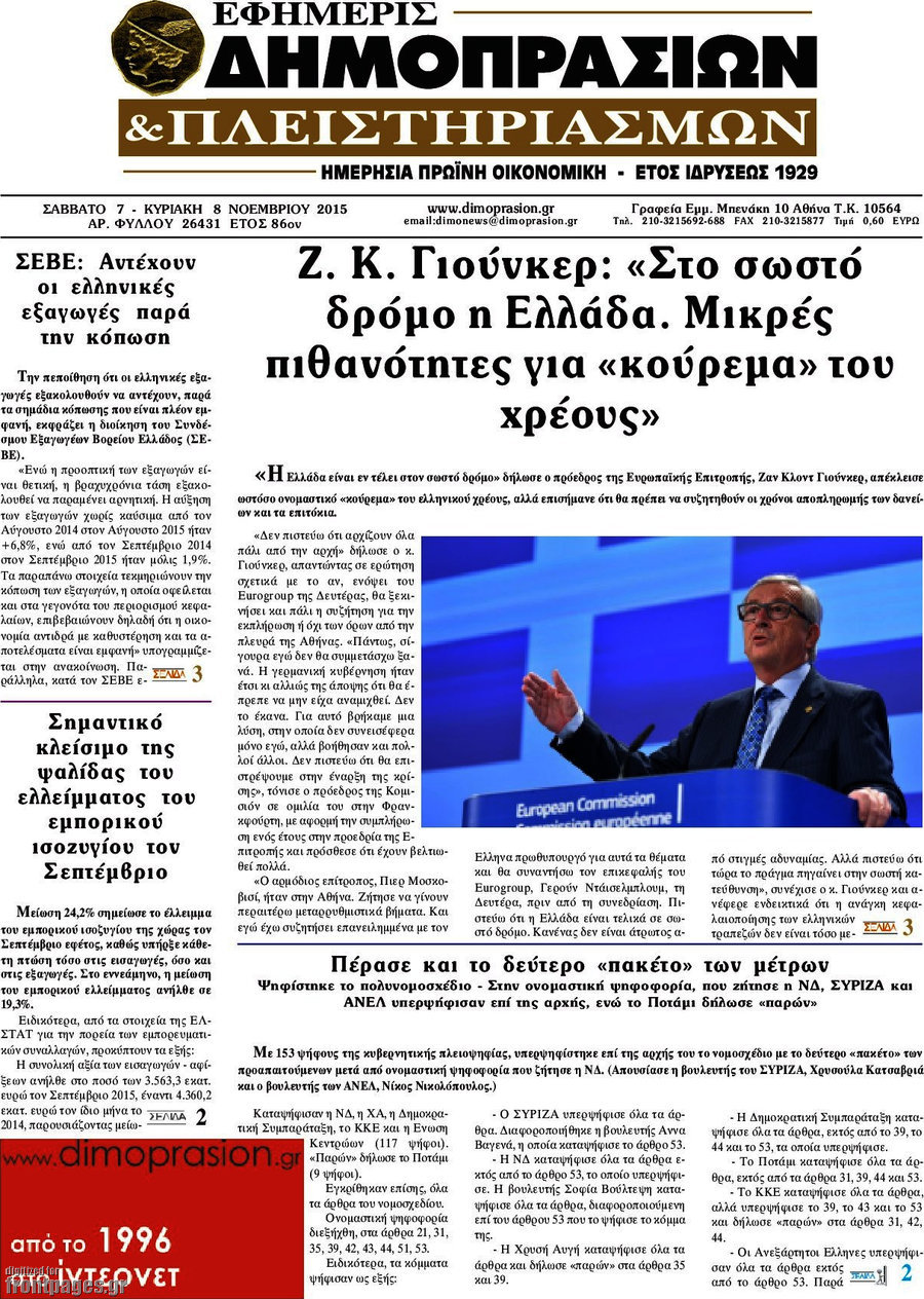 Εφημερίς Δημοπρασιών