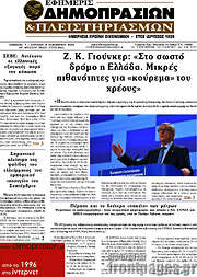 /Εφημερίς Δημοπρασιών