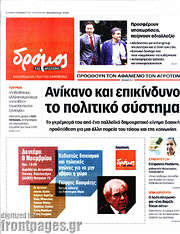 /Δρόμος της Αριστεράς