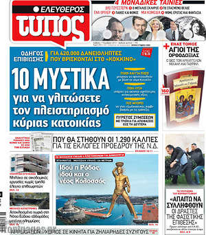 Ελεύθερος Τύπος: 10 μυστικά για να γλιτώσετε τον πλειστηριασμό της κύριας κατοικίας