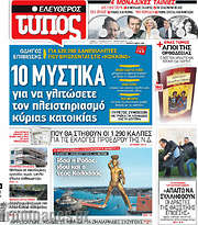 /Ελεύθερος Τύπος