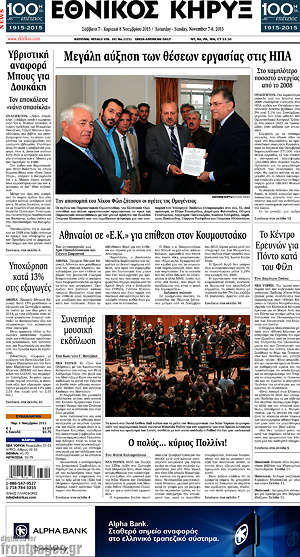 Πρωτοσέλιδο Εθνικός Κήρυξ