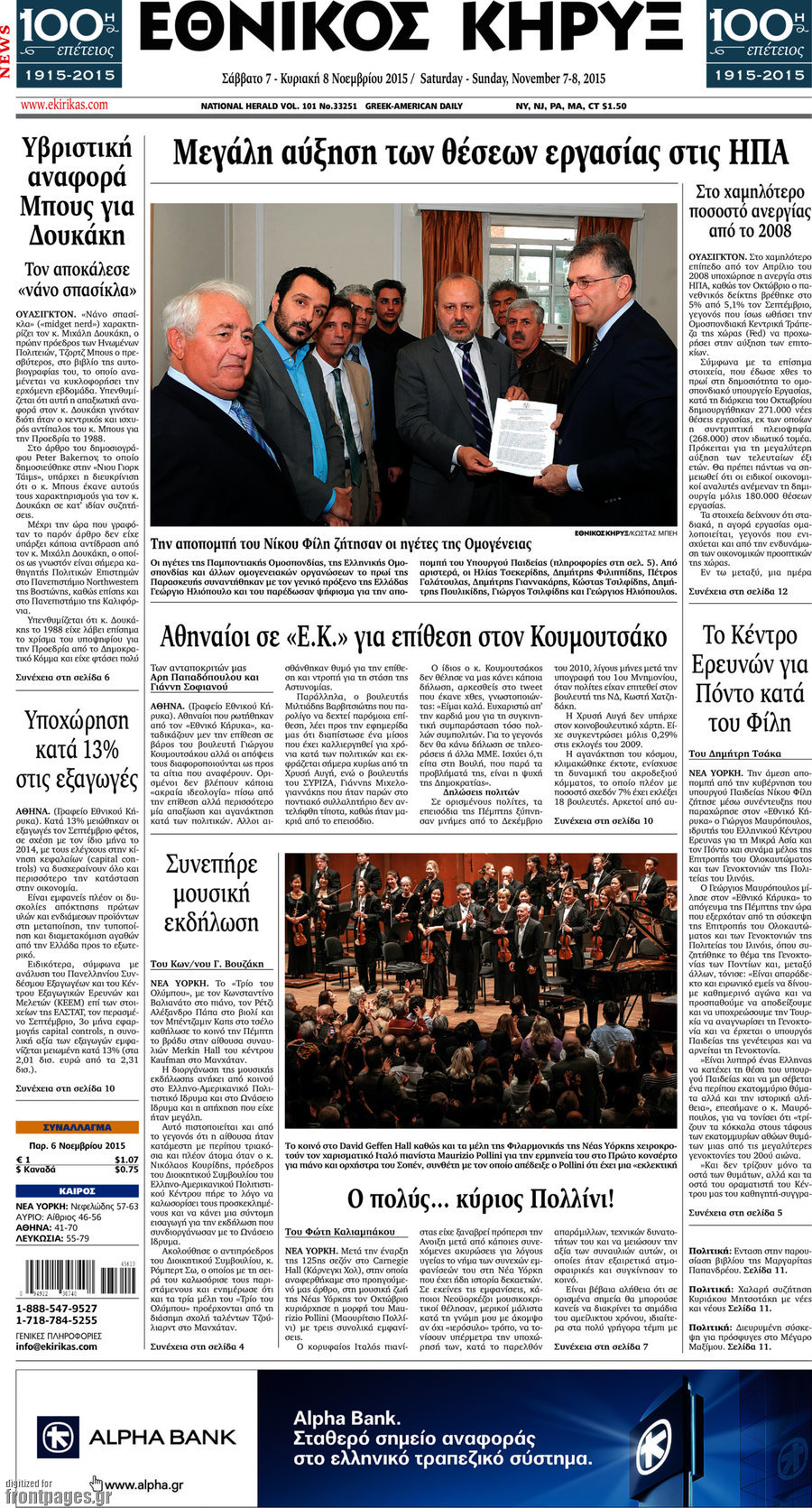 Εθνικός Κήρυξ