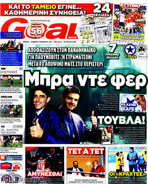 Πρωτοσέλιδο εφημερίδας Goal News - protoselida