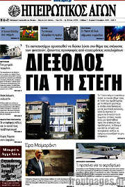 /Ηπειρωτικός Αγών
