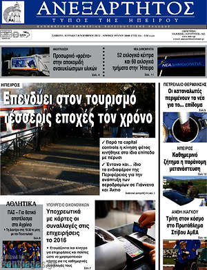 Πρωτοσέλιδο Ανεξάρτητος