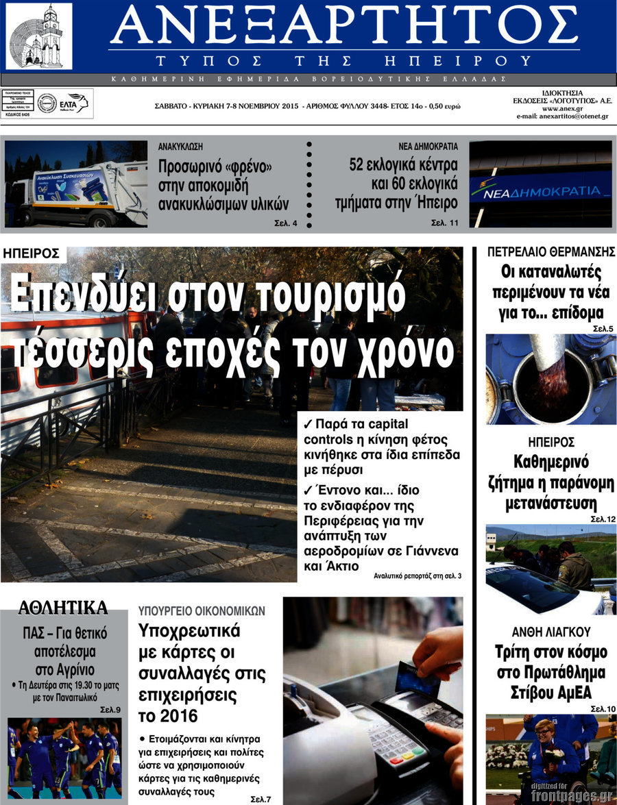 Ανεξάρτητος
