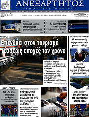 /Ανεξάρτητος