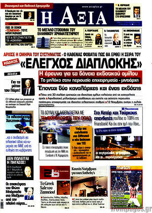 Πρωτοσέλιδο Η Αξία