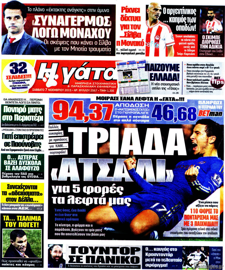 Η Γάτα