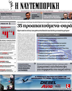 Η Ναυτεμπορική: 35 προαπαιτούμενα-ουρά