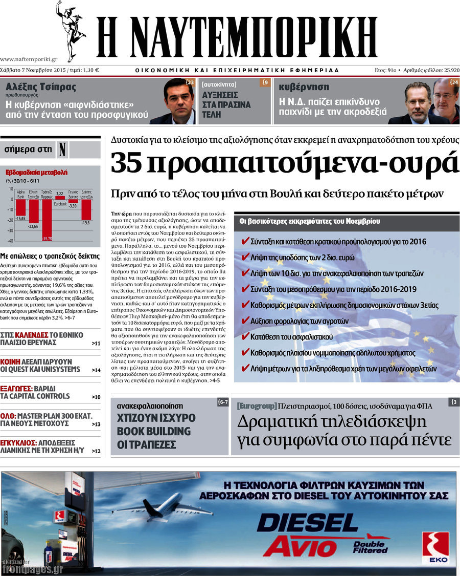 Η Ναυτεμπορική