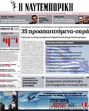 /Η Ναυτεμπορική