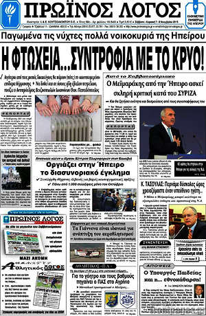 Πρωτοσέλιδο Πρωινός Λόγος