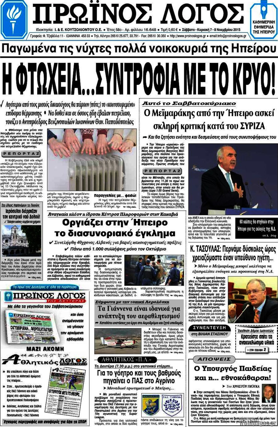 Πρωινός Λόγος