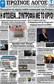 /Πρωινός Λόγος