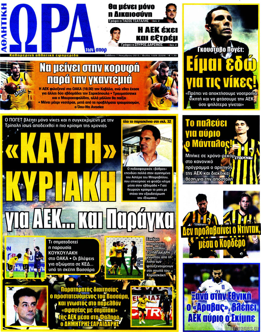 Η Ώρα των Σπορ