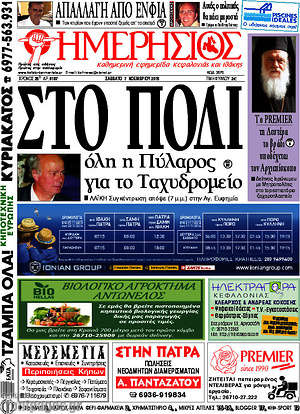 Πρωτοσέλιδο Ημερήσιος