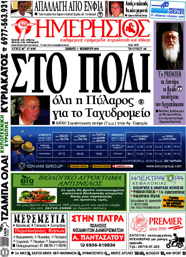 Ημερήσιος