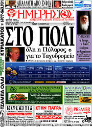 /Ημερήσιος