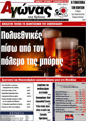 Πρωτοσέλιδο Αγώνας της Κρήτης