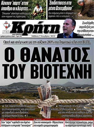 Πρωτοσέλιδο Νέα Κρήτη