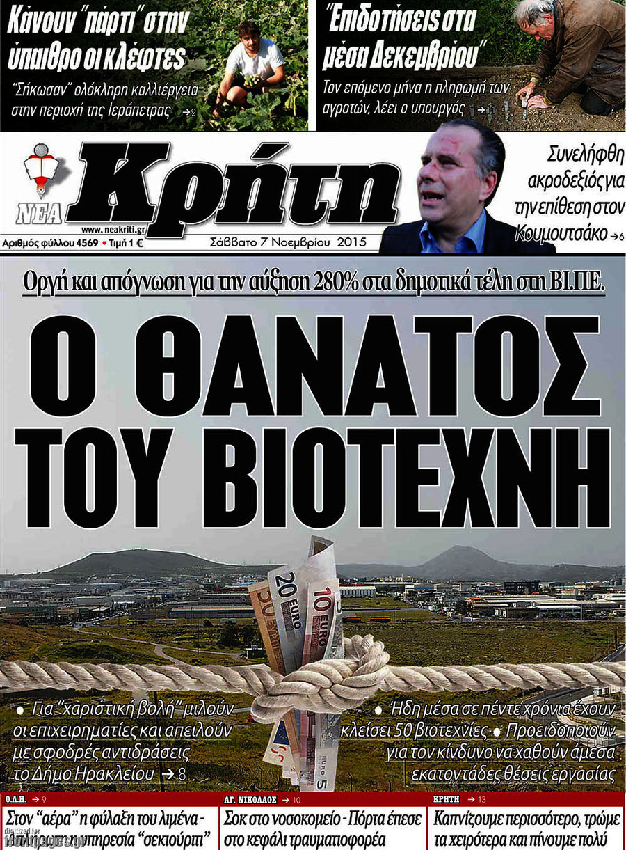 Νέα Κρήτη