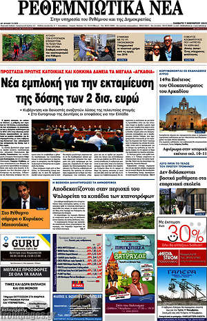 Πρωτοσέλιδο Ρεθεμνιώτικα Νέα