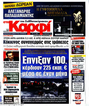 Πρωτοσέλιδο εφημερίδας στο Καρφί - protoselida