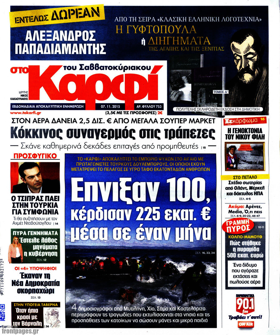 στο Καρφί