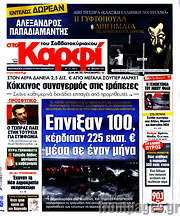 /στο Καρφί