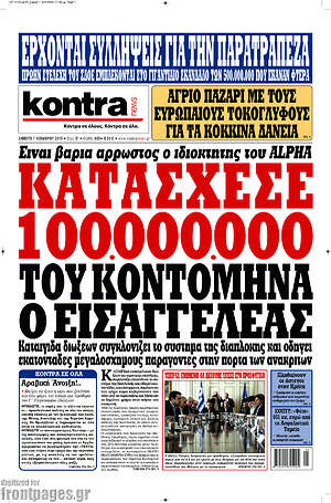 Kontra News: Κατάσχεσε 100.000.000 του Κοντομηνά ο εισαγγελέας