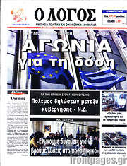 /Ο Λόγος