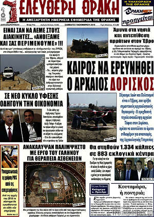 Πρωτοσέλιδο Ελεύθερη Θράκη